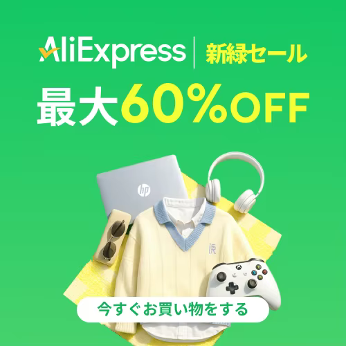 新緑セール | AliExpress Sunshine Savings