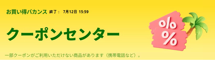 アリエク クーポンセンター