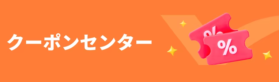 アリエク クーポンセンター