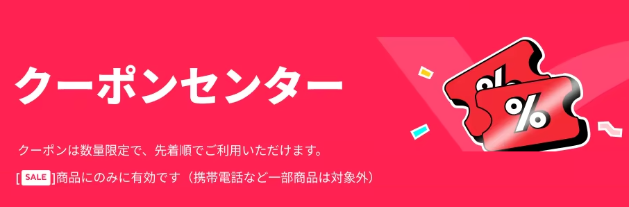 アリエク クーポンセンター