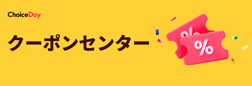 アリエク クーポンセンター