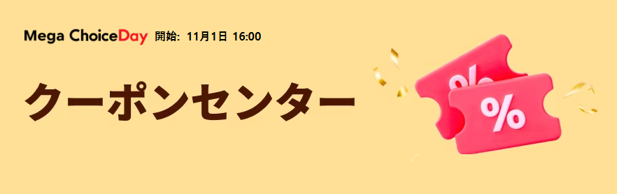 アリエク クーポンセンター