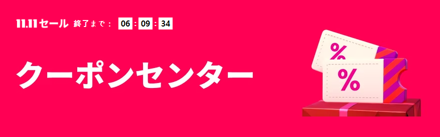 アリエク クーポンセンター