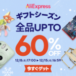 ギフトシーズン