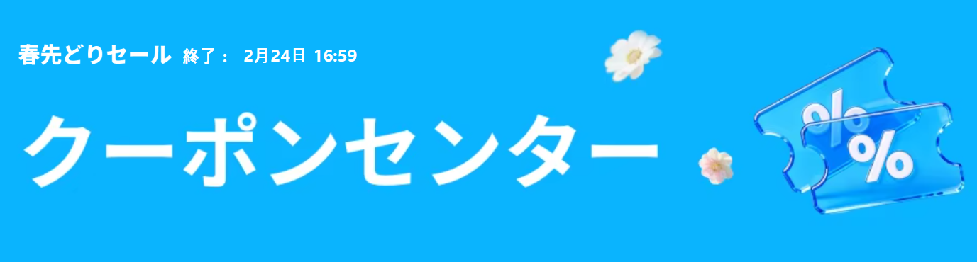アリエク クーポンセンター