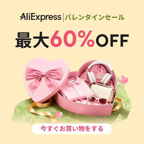 アリエク バレンタインセール