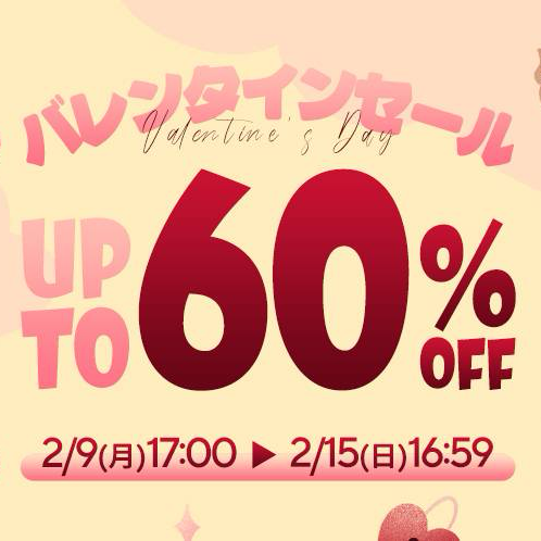 アリエクスプレス バレンタインセール