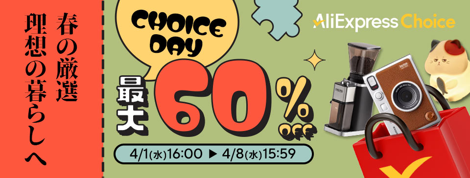 AliExpress ChoiceDay