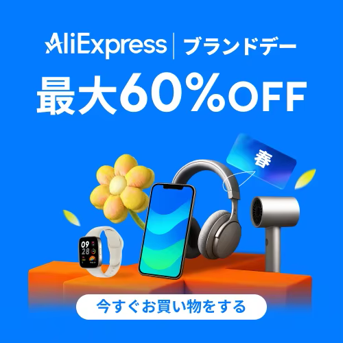 アリエク ブランドデー