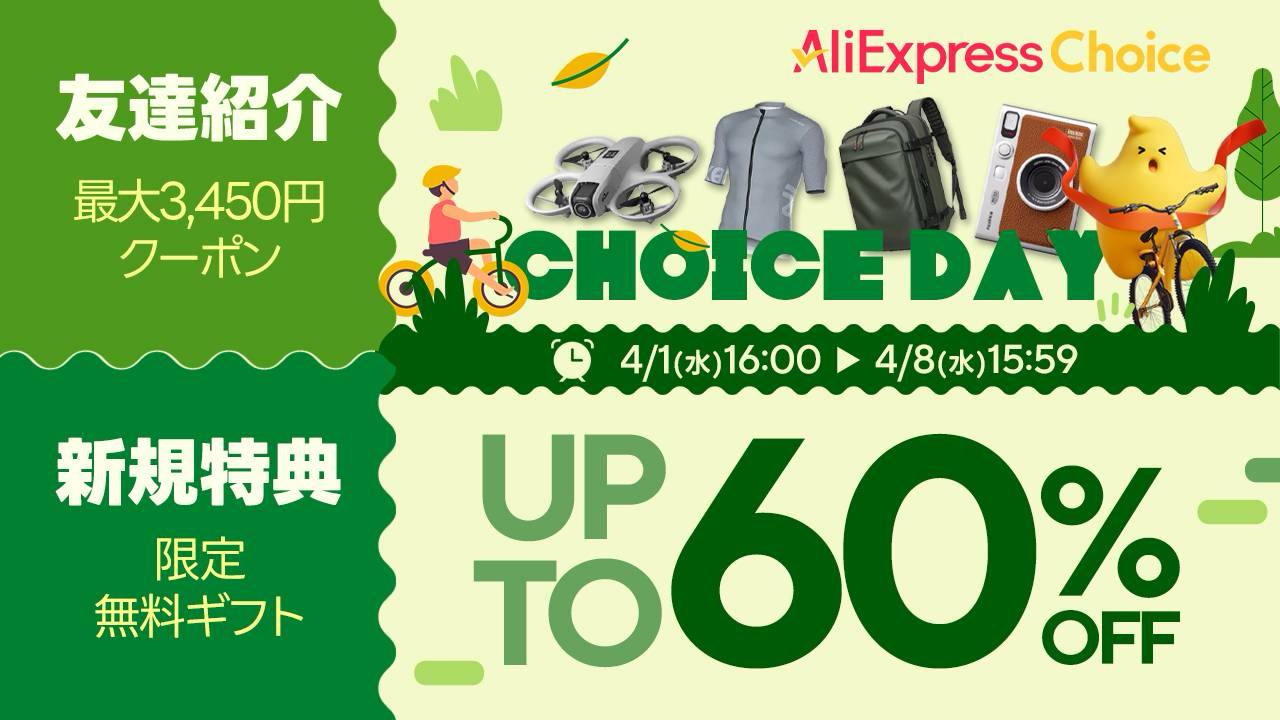 AliExpress Choice Day