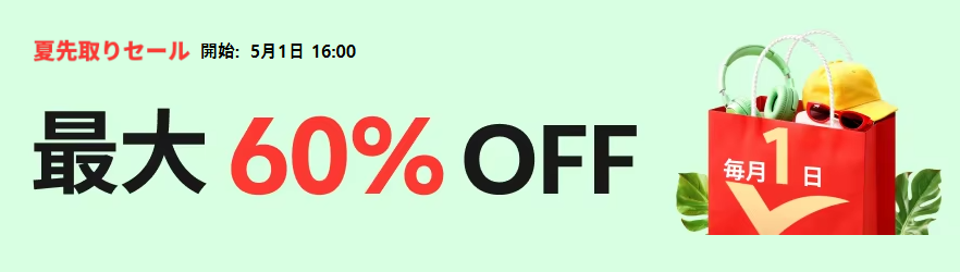 アリエクスプレス ChoiceDay