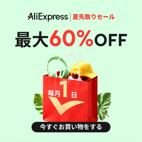 アリエクスプレス ChoiceDay