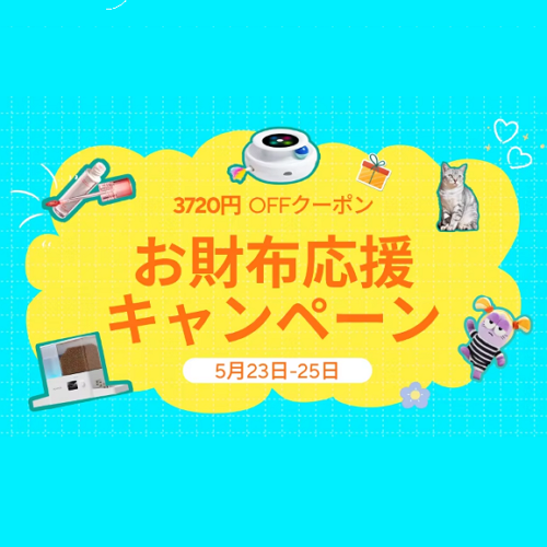 アリエクスプレス お財布応援キャンペーン
