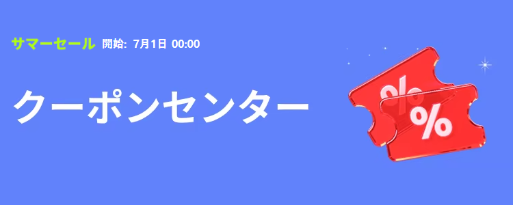 アリエク クーポンセンター