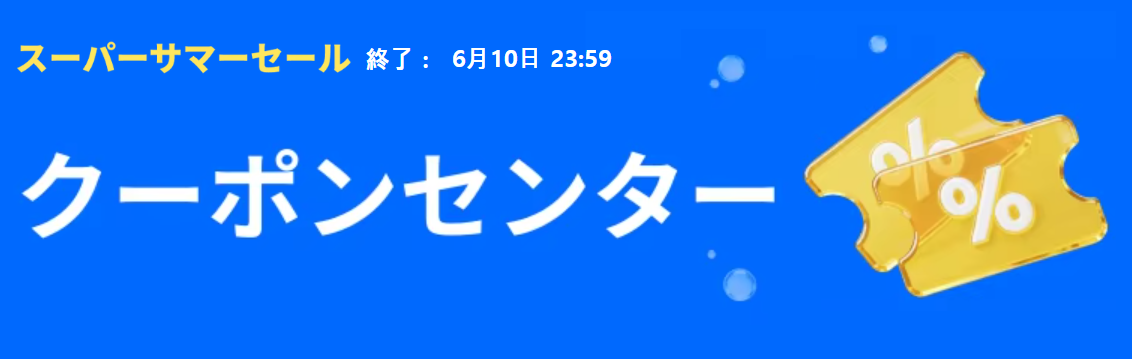 アリエク クーポンセンター