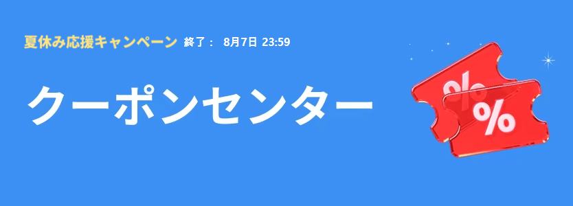 アリエク クーポンセンター