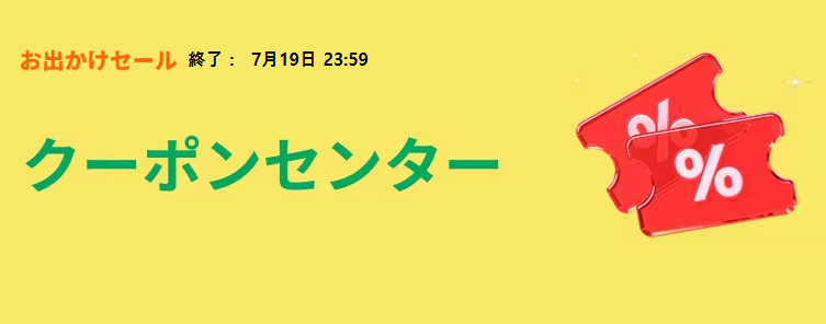 アリエク クーポンセンター