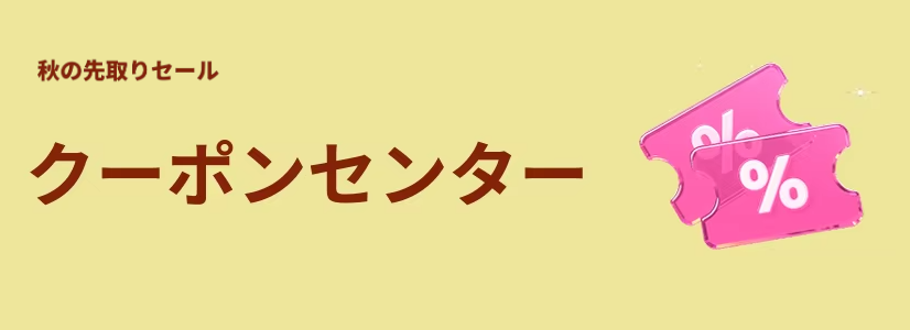 アリエク クーポンセンター