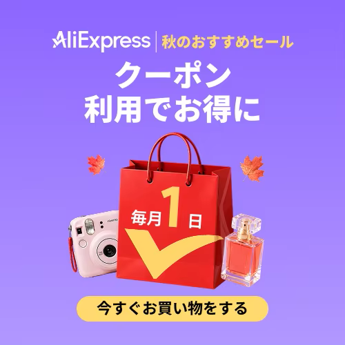 アリエクスプレス Choice Day