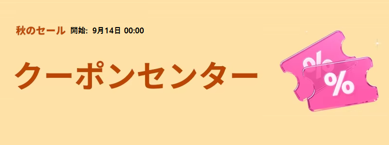 アリエク クーポンセンター